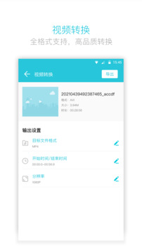 視頻轉(zhuǎn)換器截圖