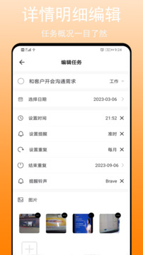 任務(wù)清單截圖
