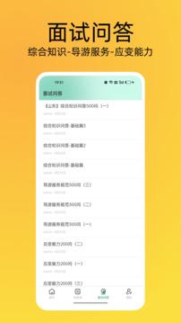 導(dǎo)游證刷題寶截圖