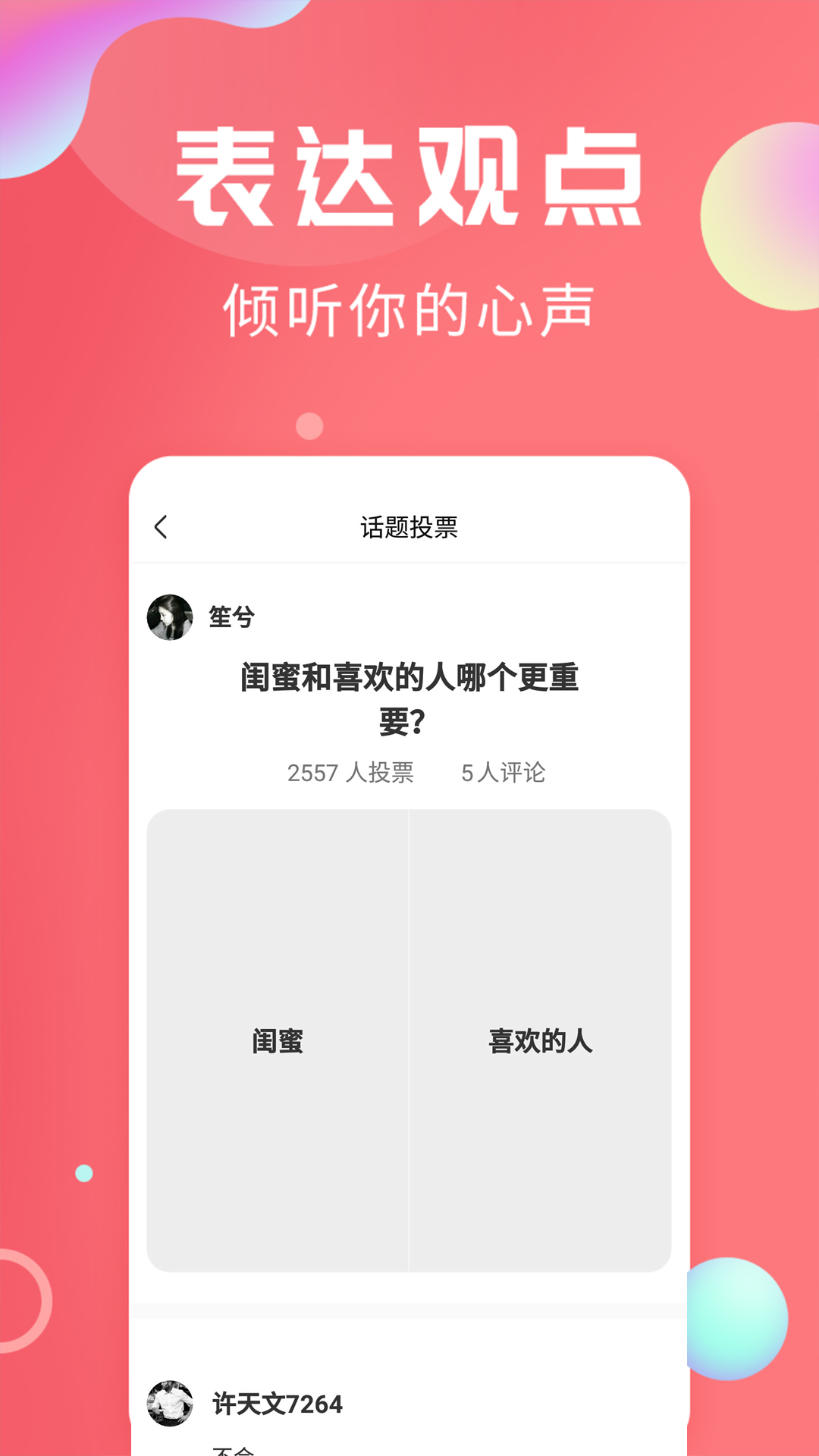 轻话社区v1.1.8截图3