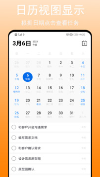 任務(wù)清單截圖