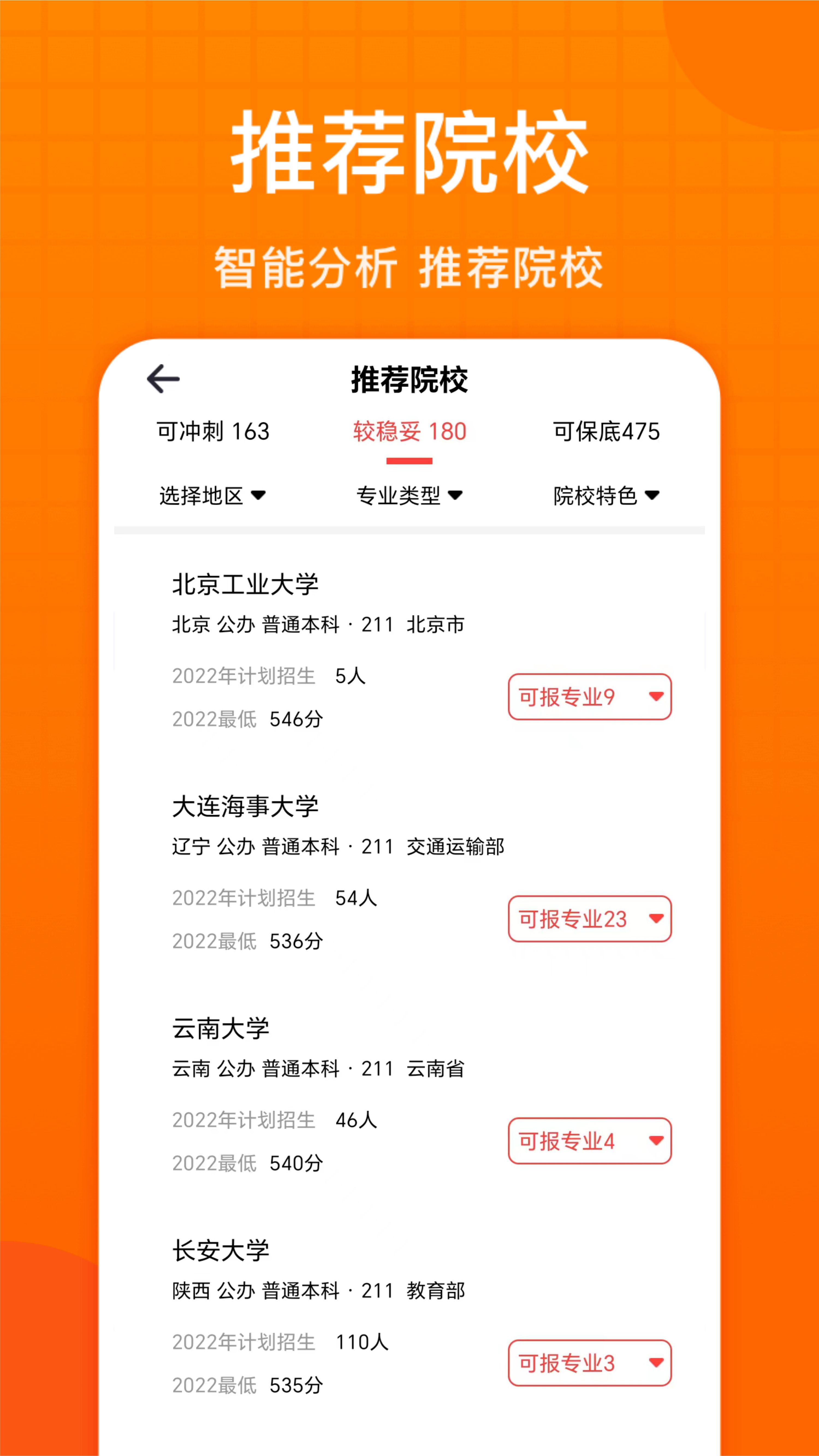 高考志愿助手v1.0.3截图1