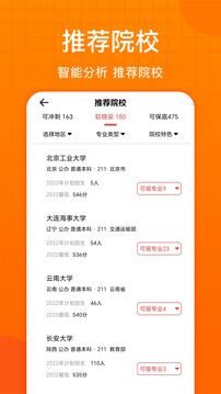 高考志愿助手截圖