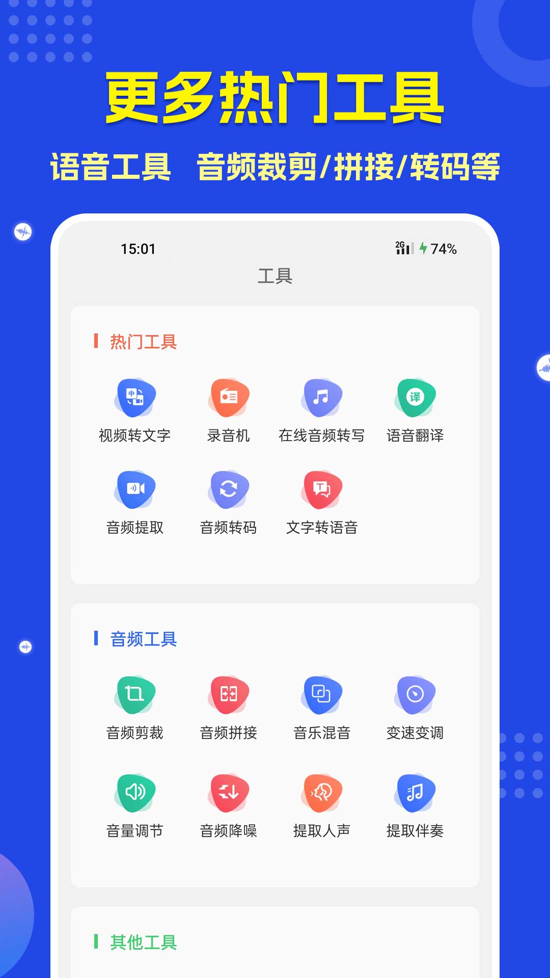 语音转文字v3.3.1截图1