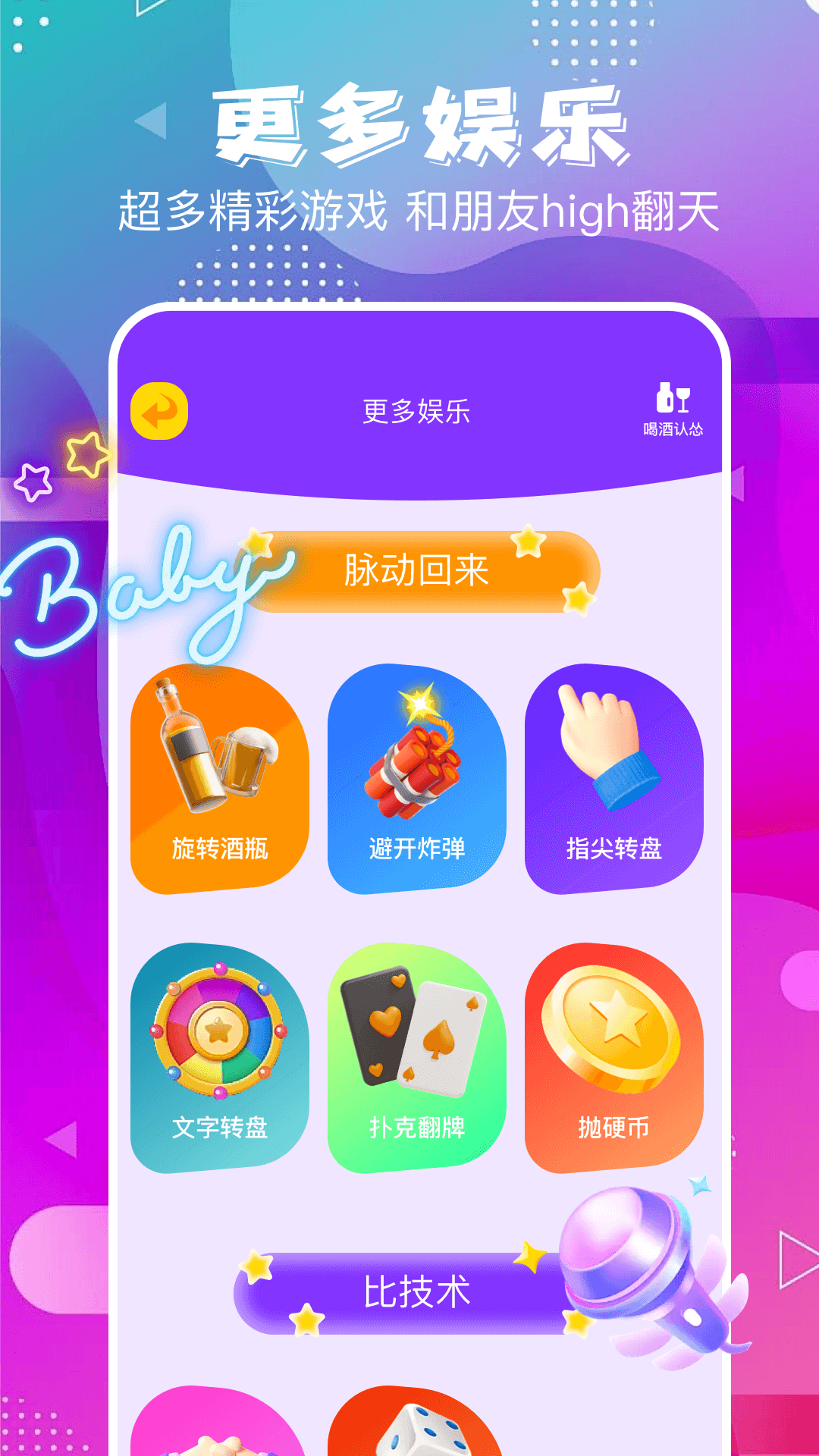 轉(zhuǎn)盤(pán)決定器截圖預(yù)覽