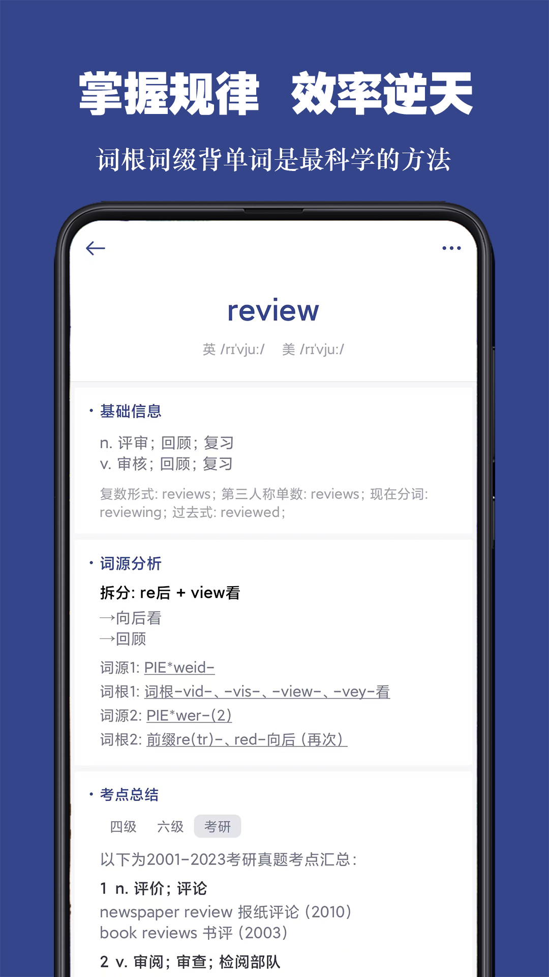 詞根單詞截圖預(yù)覽