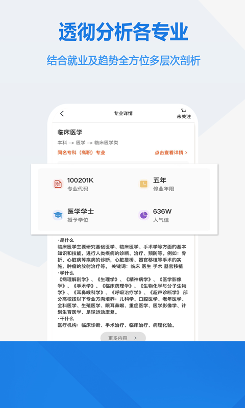 高考志愿截图3