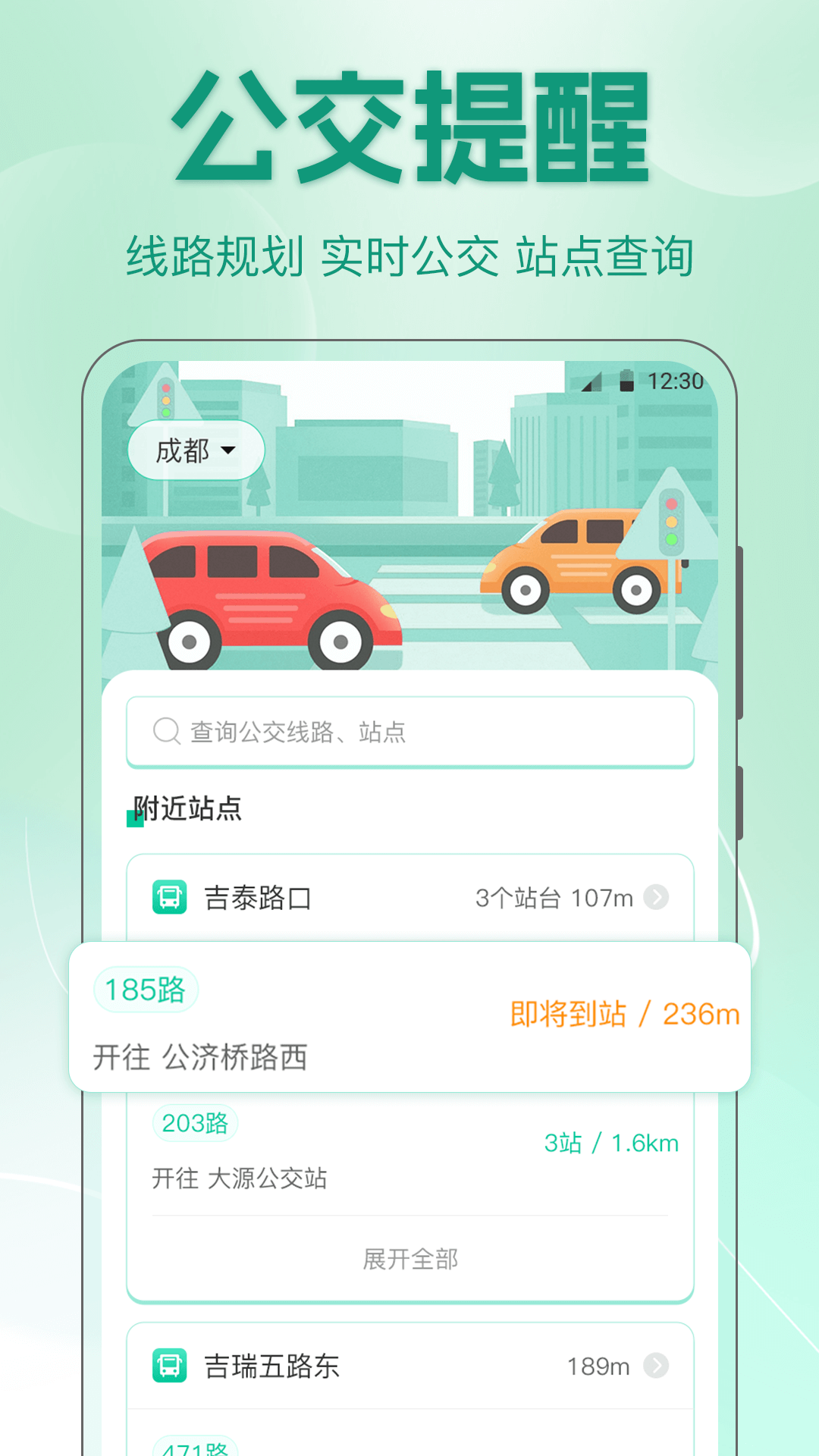 地铁乘车码v3.3.0604截图1