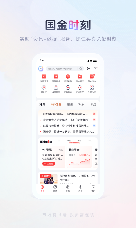 國(guó)金傭金寶截圖預(yù)覽