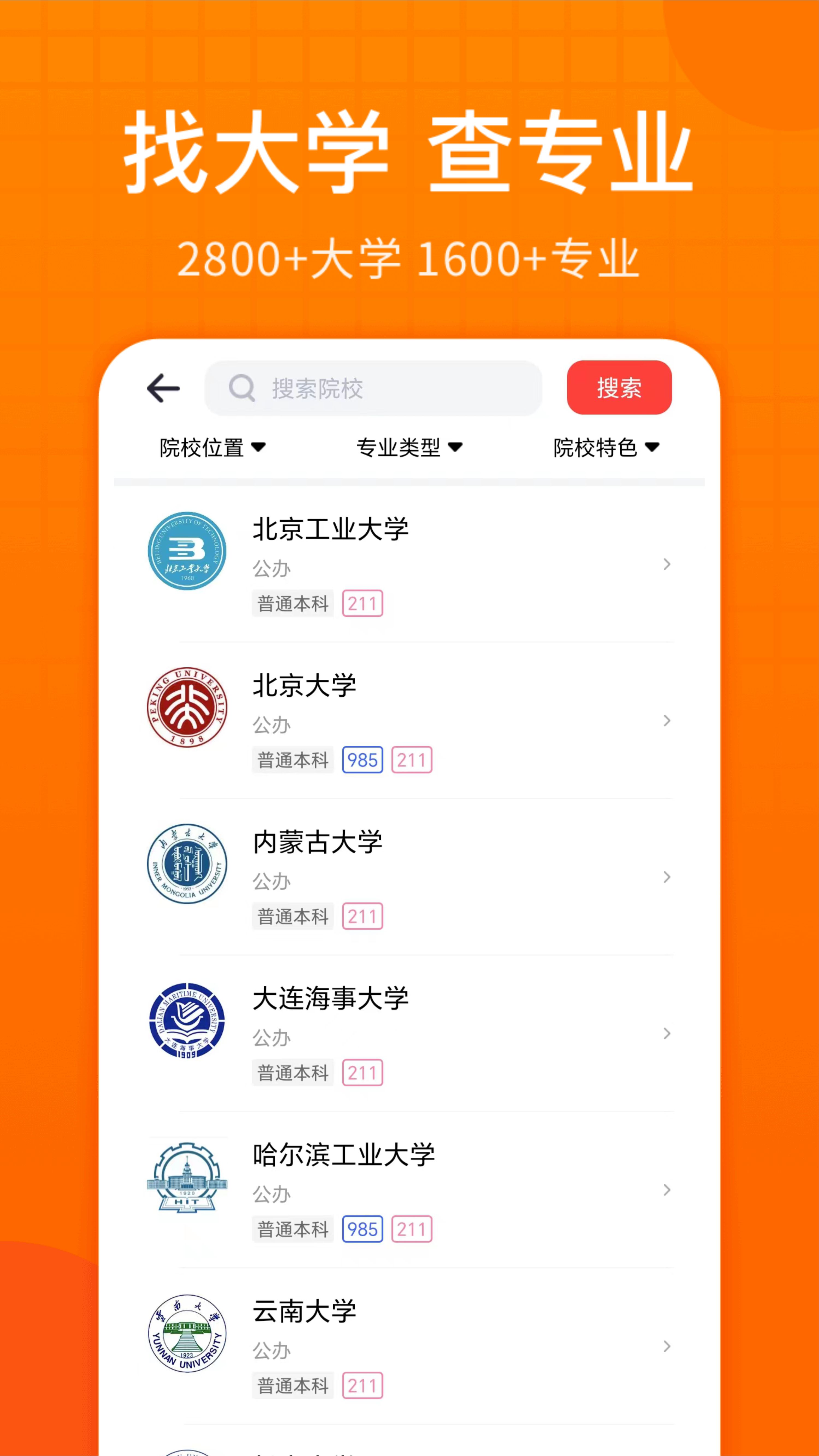 高考志愿助手v1.0.3截图3