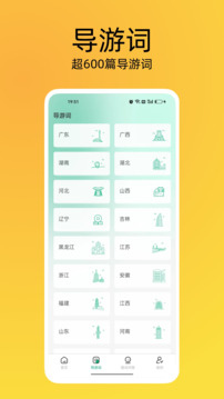 導(dǎo)游證刷題寶截圖