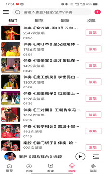 西部秦聲截圖