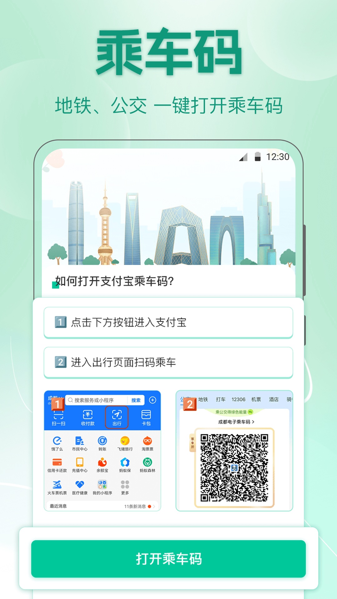 地铁乘车码v3.3.0604截图5