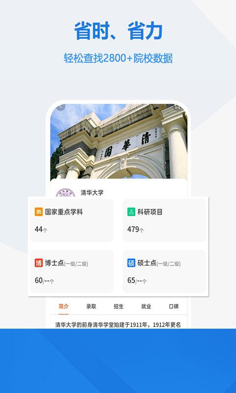 高考志愿截图2