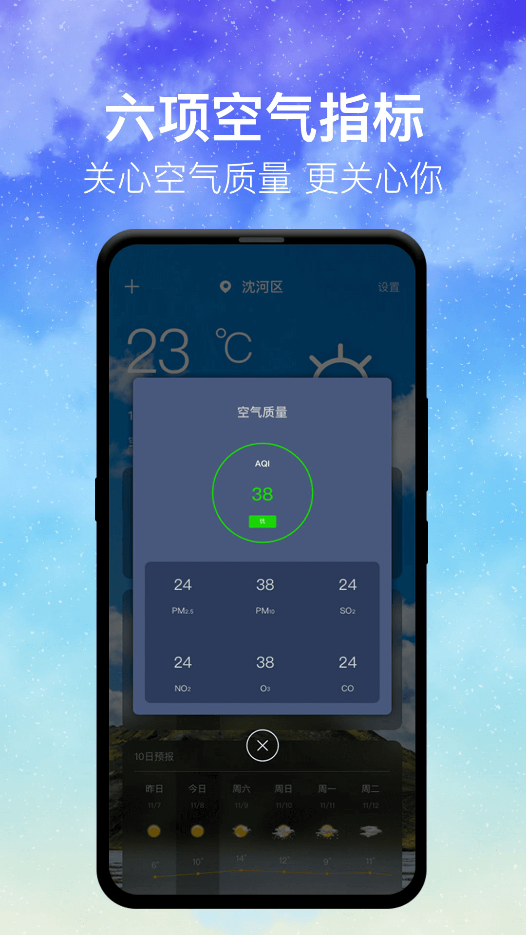 即时天气v3.6.9截图1