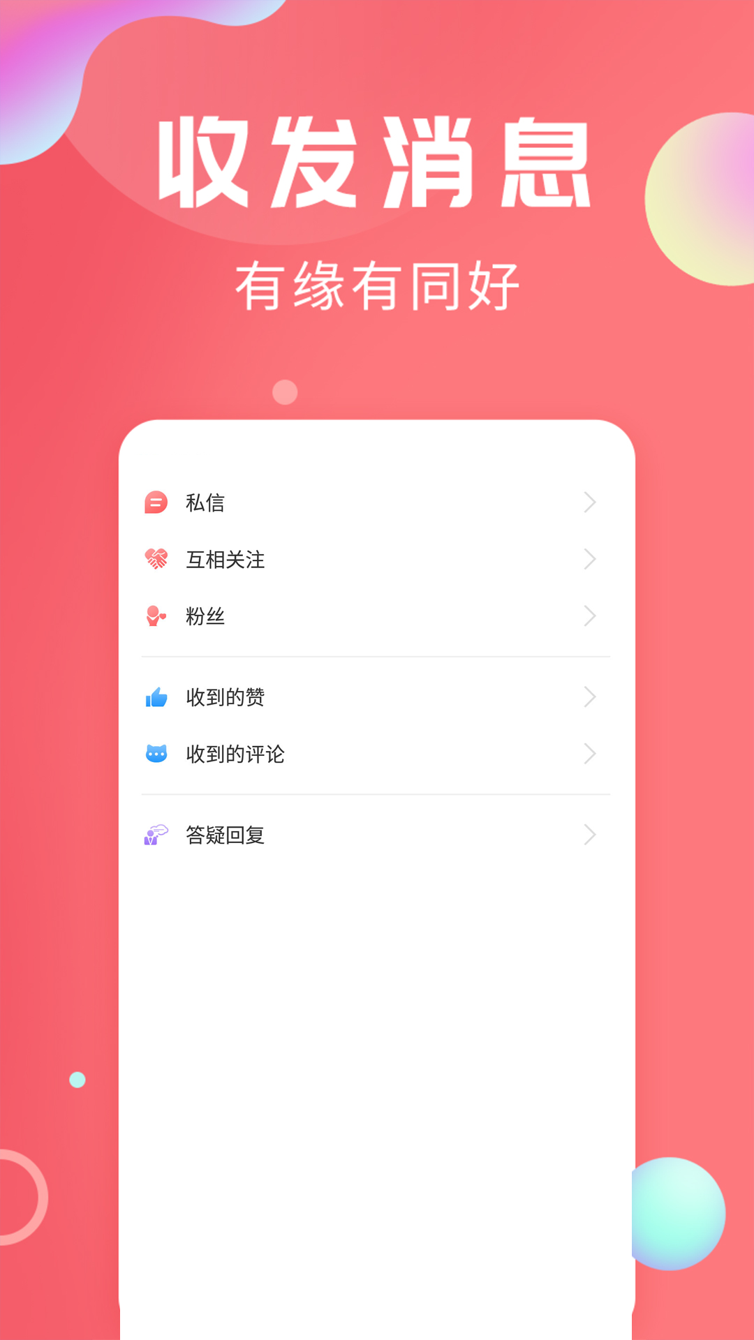 轻话社区v1.1.8截图2