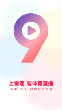 雷速體育截圖