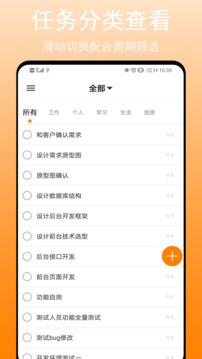 任務(wù)清單截圖