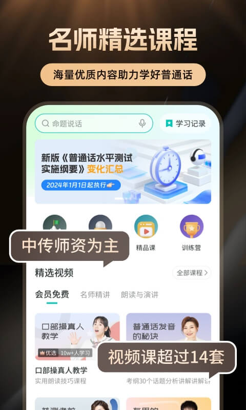 普通话学习v10.3.3截图3