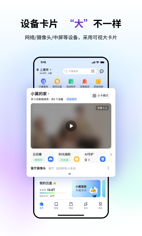 小翼管家v5.3.0截图5