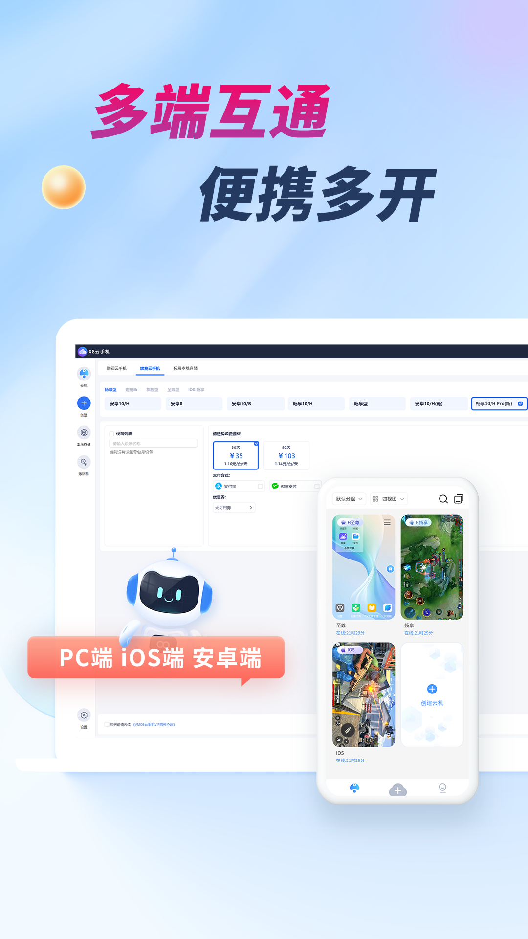 X8云手机v1.0.0截图1