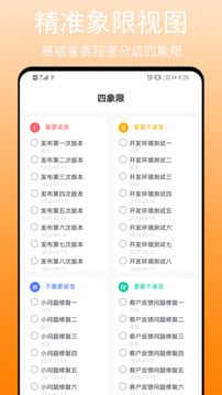 任務(wù)清單截圖