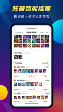 TFT云頂攻略助手截圖