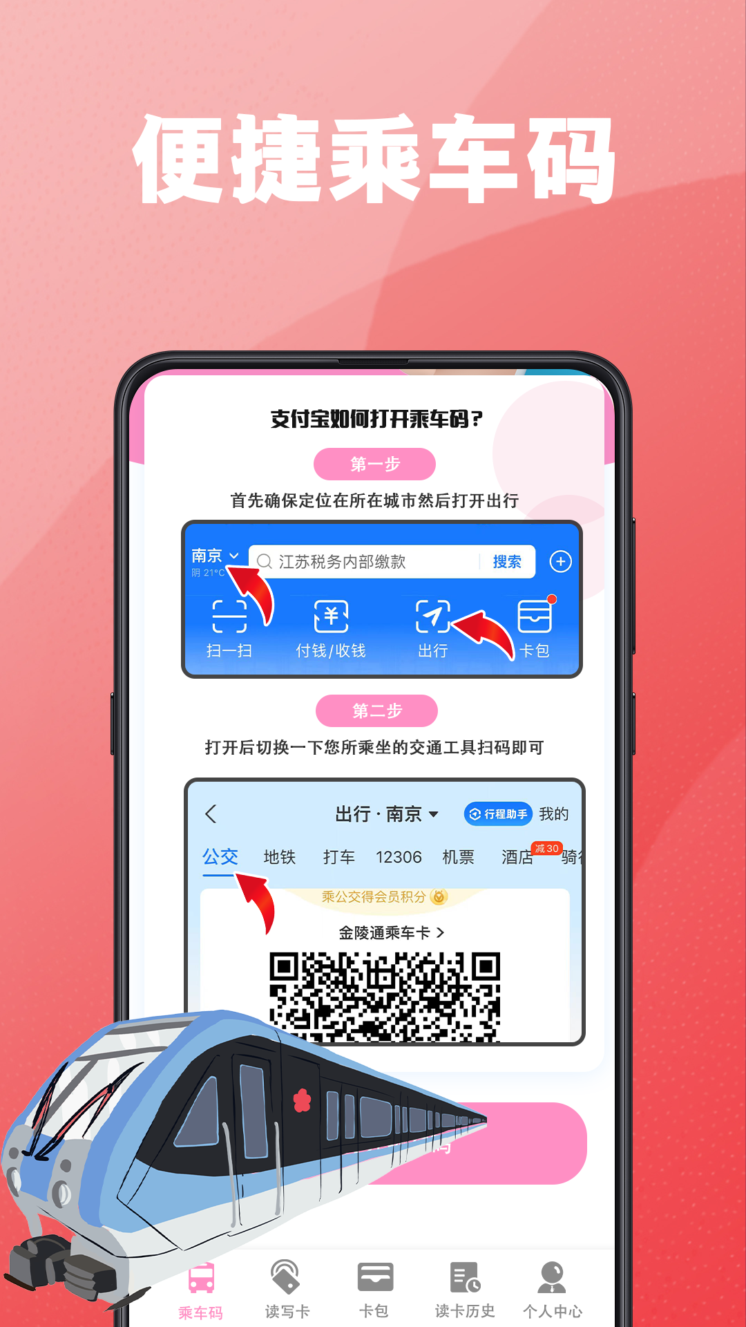 公交乘车码v3.3.1截图1