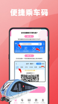 公交乘車碼截圖