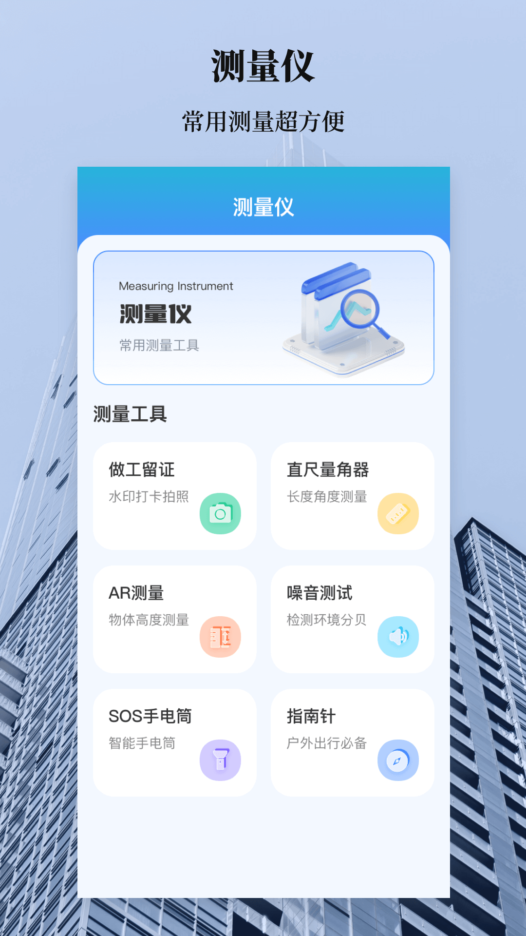 水平仪v3.2.1截图4