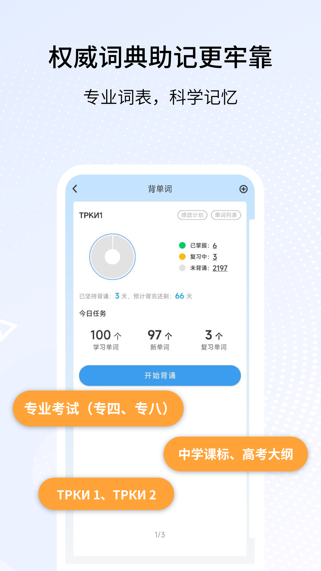 外研社俄语v4.0.0截图1