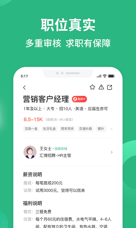 汇博招聘v4.9.5截图4