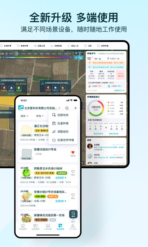 爱耕耘农场版v2.9.4截图4