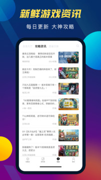 TFT云頂攻略助手截圖