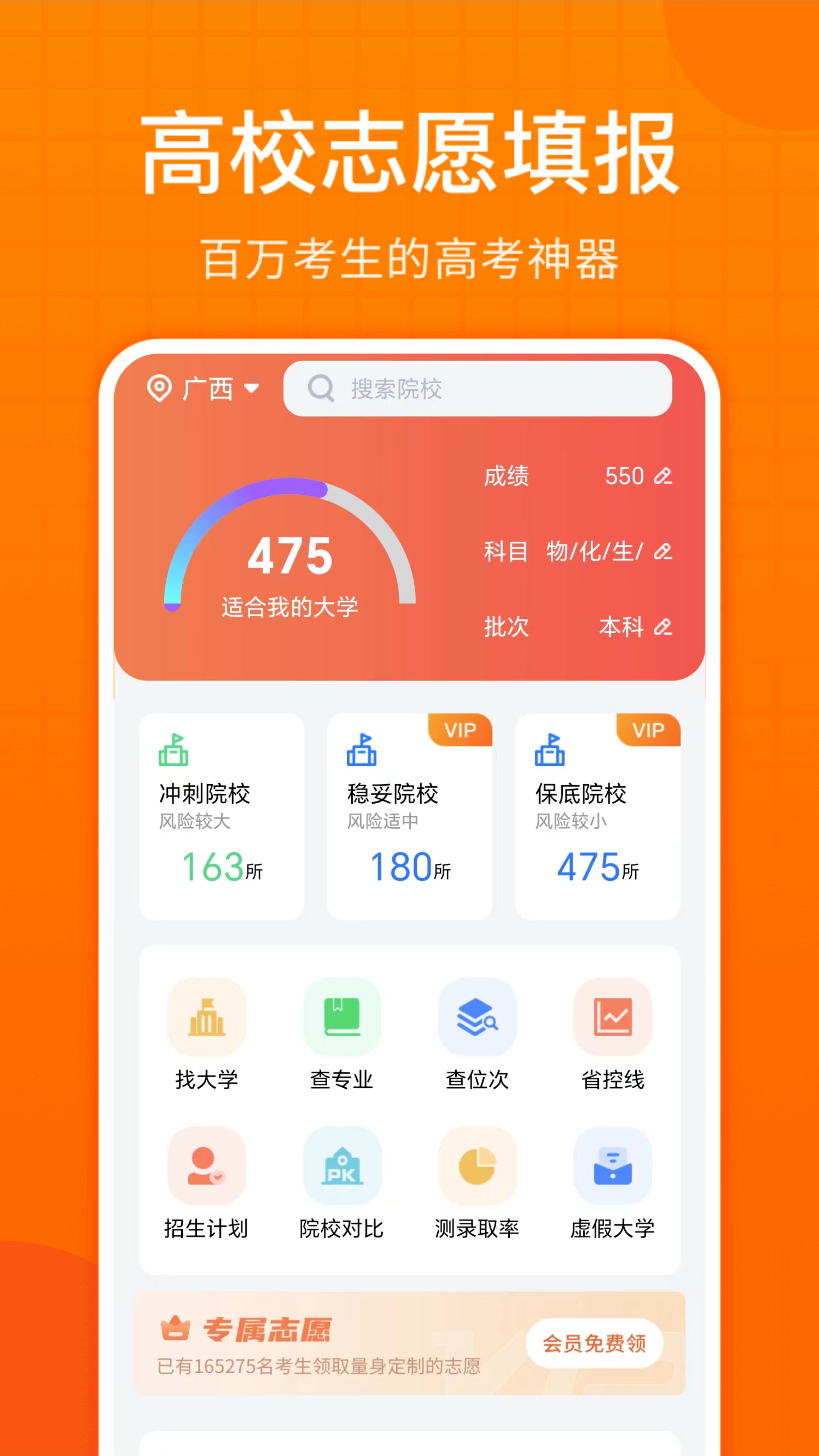 高考志愿助手v1.0.3截图4