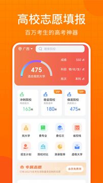 高考志愿助手截圖