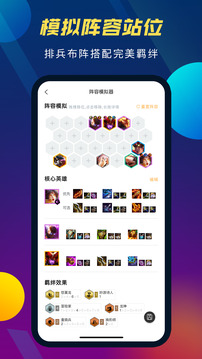 TFT云頂攻略助手截圖