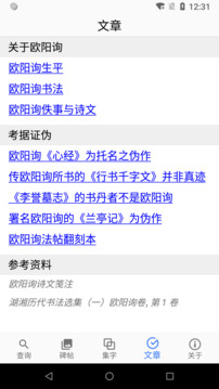 歐陽詢書法字典截圖
