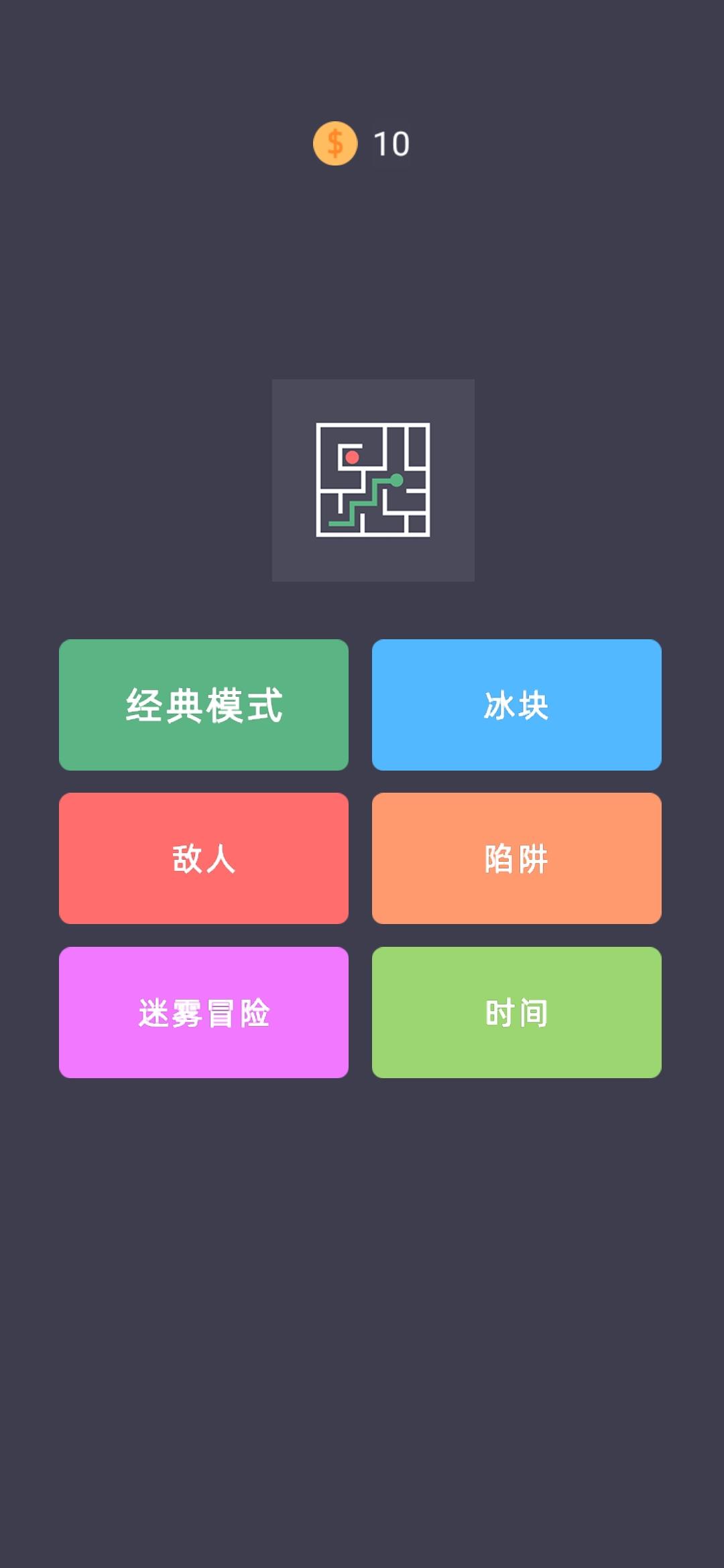 我的迷宫截图4