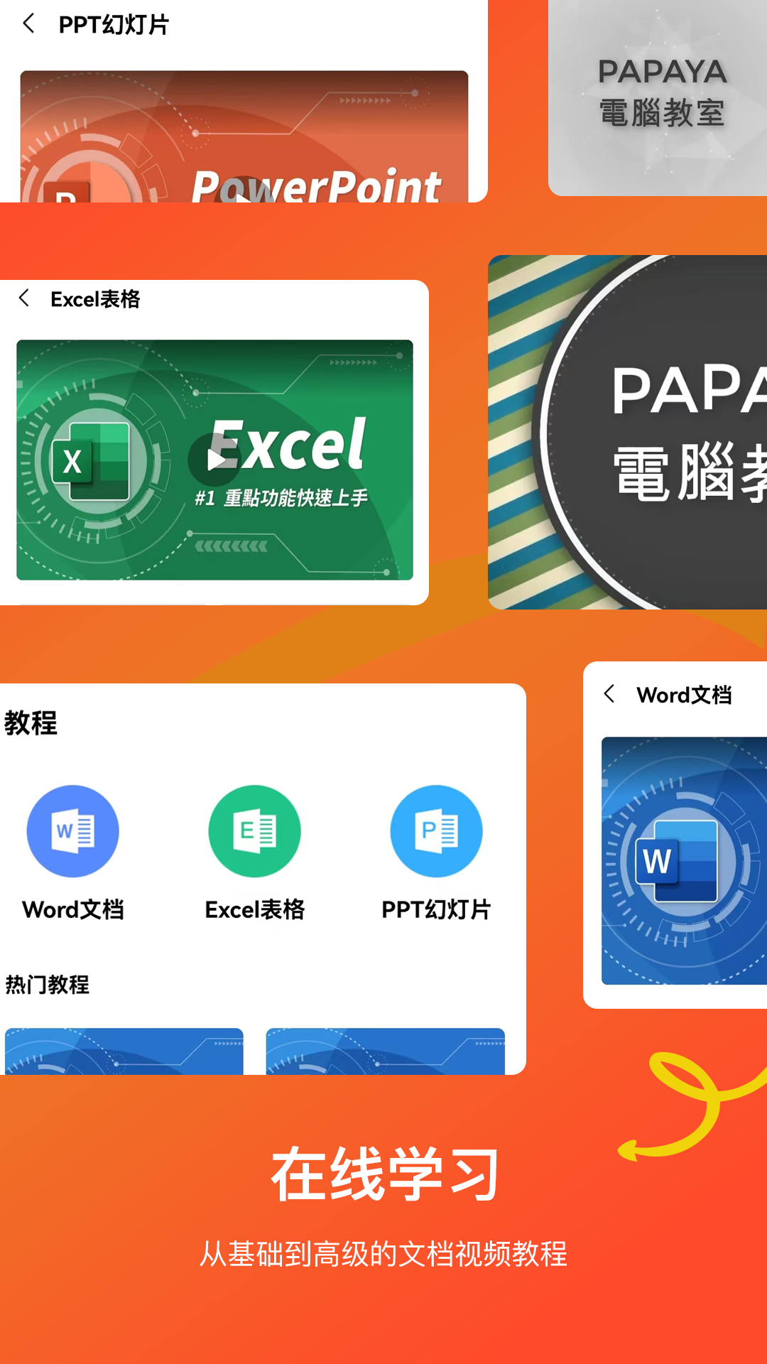 Word文檔手機版截圖預覽