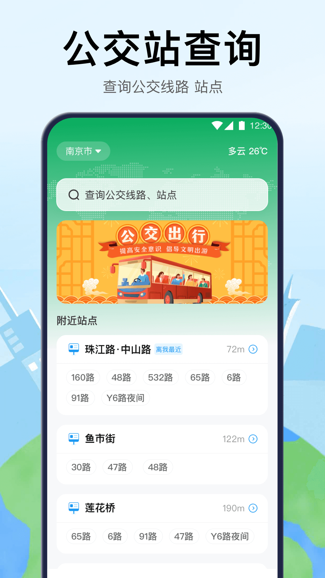 交通卡v3.4.3截图3