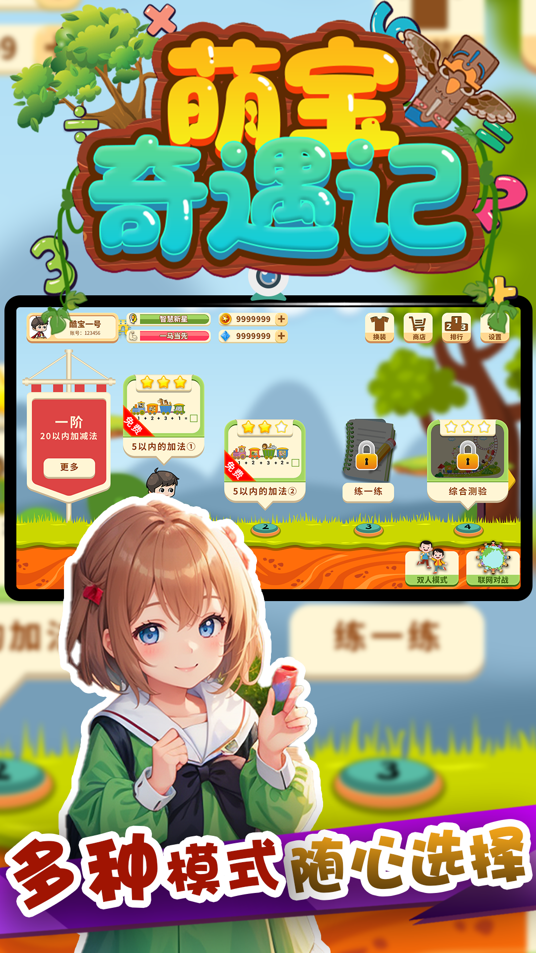 萌宝奇遇记v1.4.24截图2