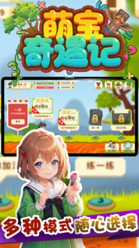萌寶奇遇記截圖