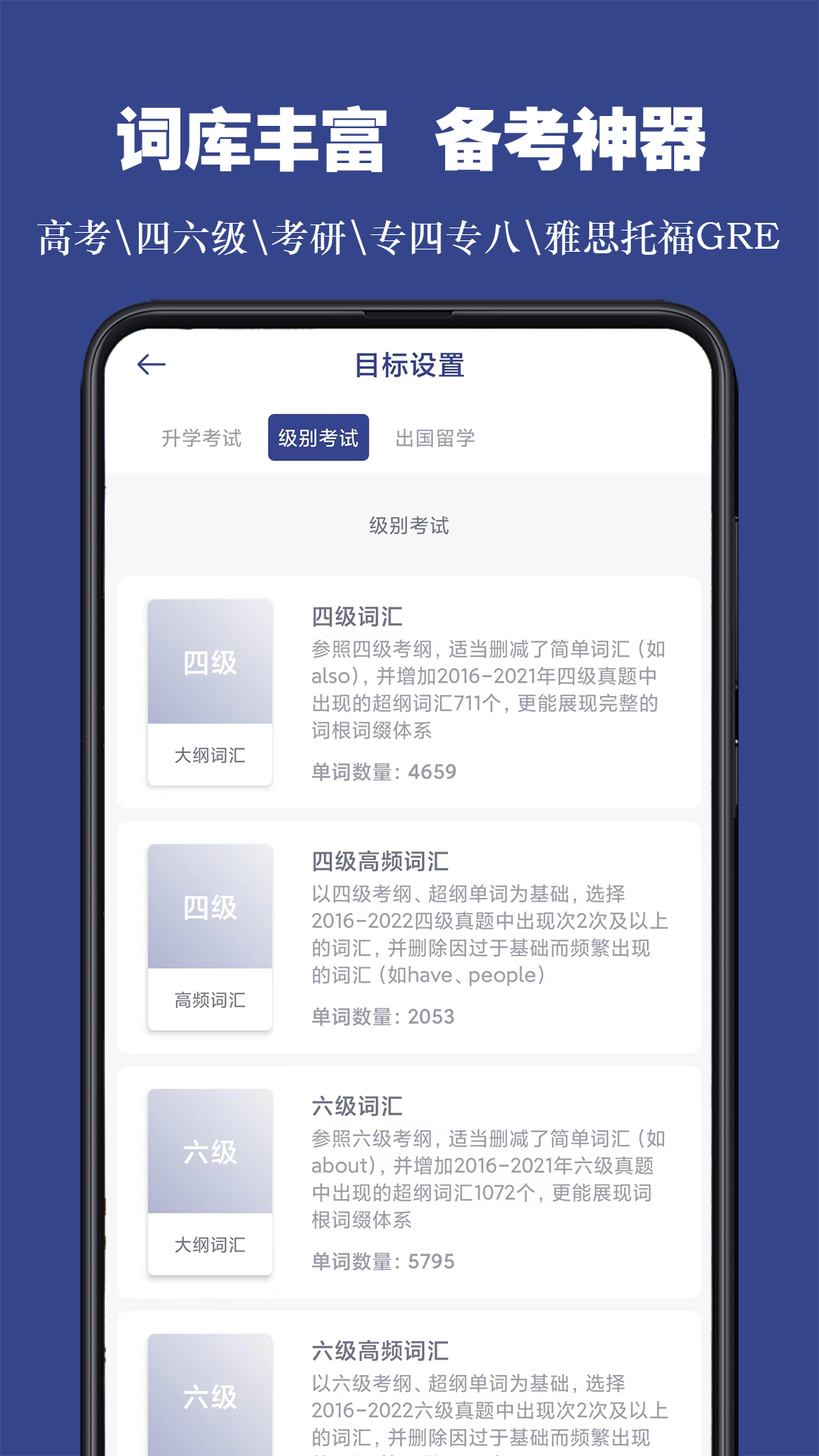 詞根單詞截圖預(yù)覽
