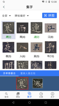 歐陽詢書法字典截圖