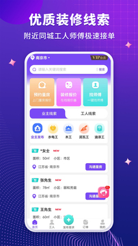 裝修人截圖