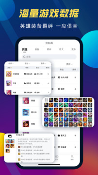 TFT云頂攻略助手截圖