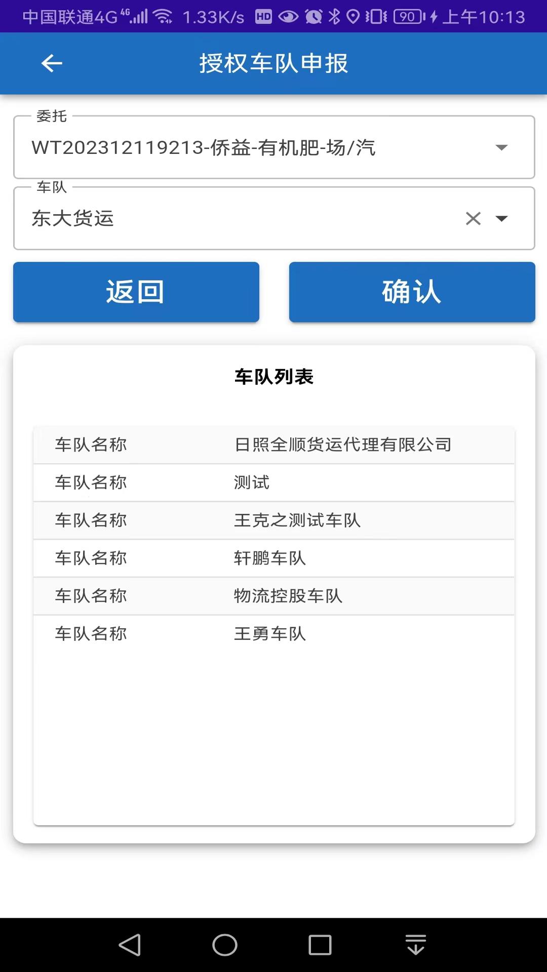 连合云仓截图4