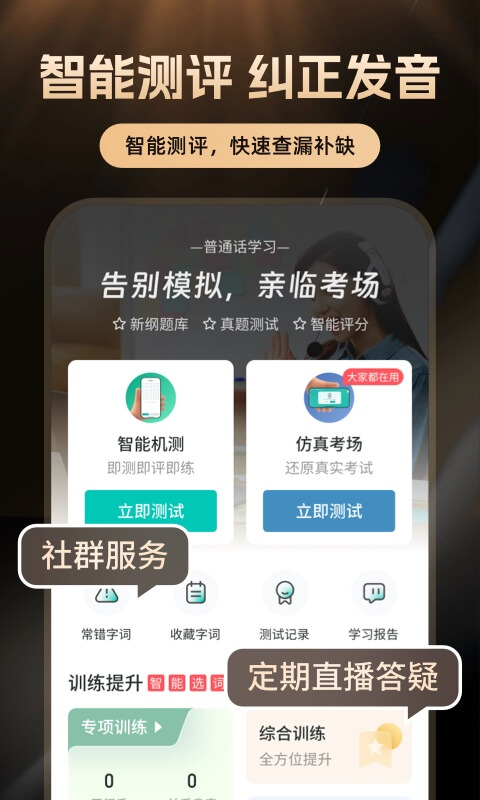 普通话学习v10.3.3截图1