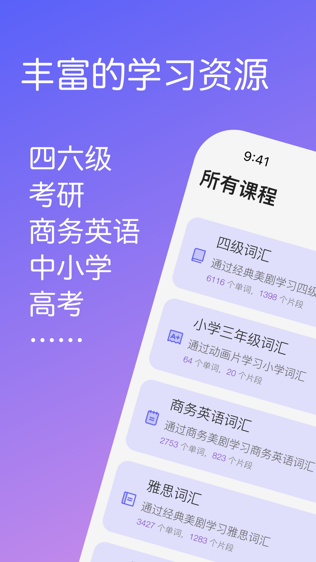 畅快聊英语v1.0.6截图4